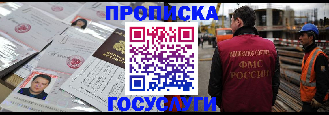 временная регистрация законно в Звенигороде