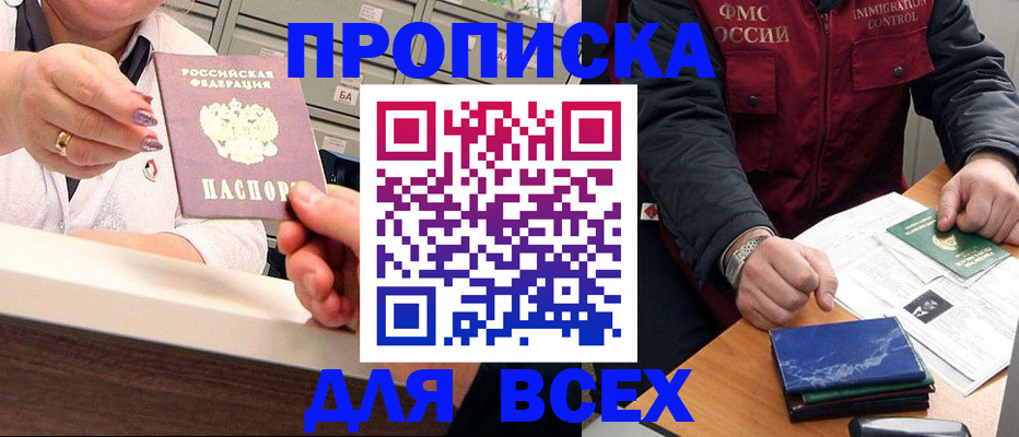 регистрация в Звенигороде