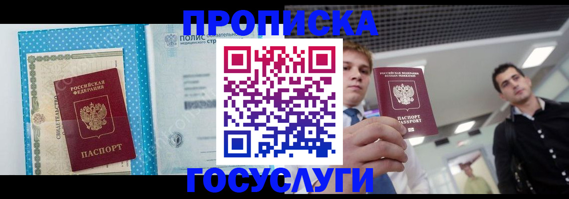 временная регистрация в Звенигороде