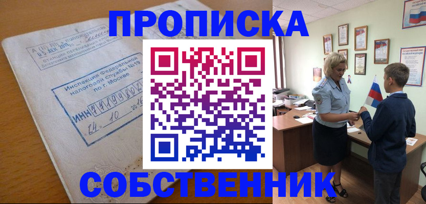 временная регистрация надежно в Звенигороде