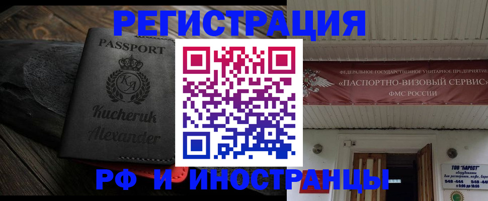 прописка штамп в Звенигороде