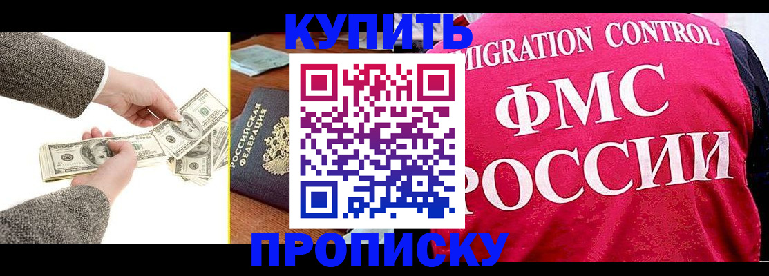 временная регистрация для школы в Звенигороде