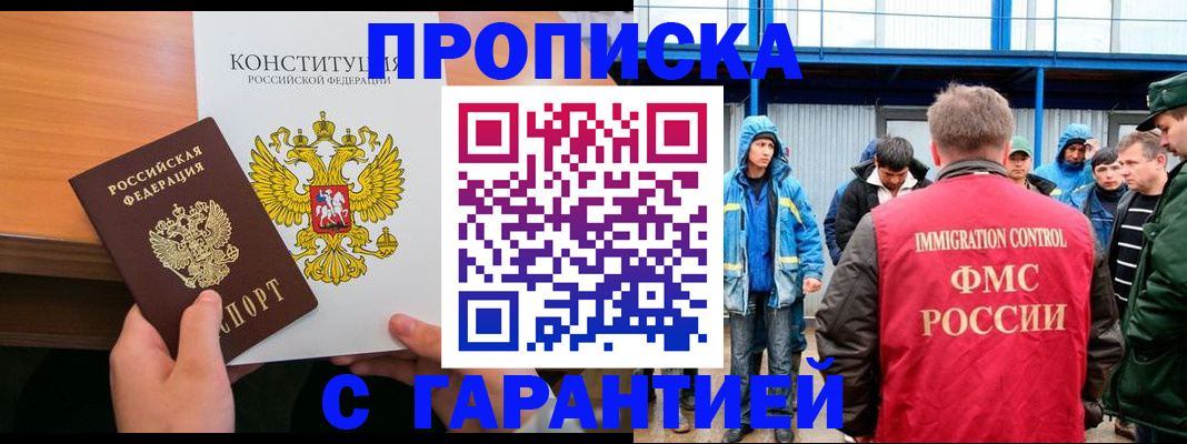 прописка для военкомата в Звенигороде