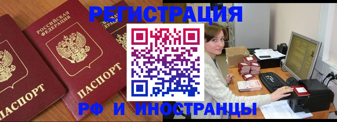 прописка законно в Звенигороде