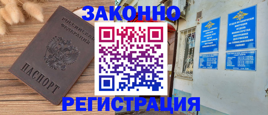 временная регистрация надежно в Звенигороде