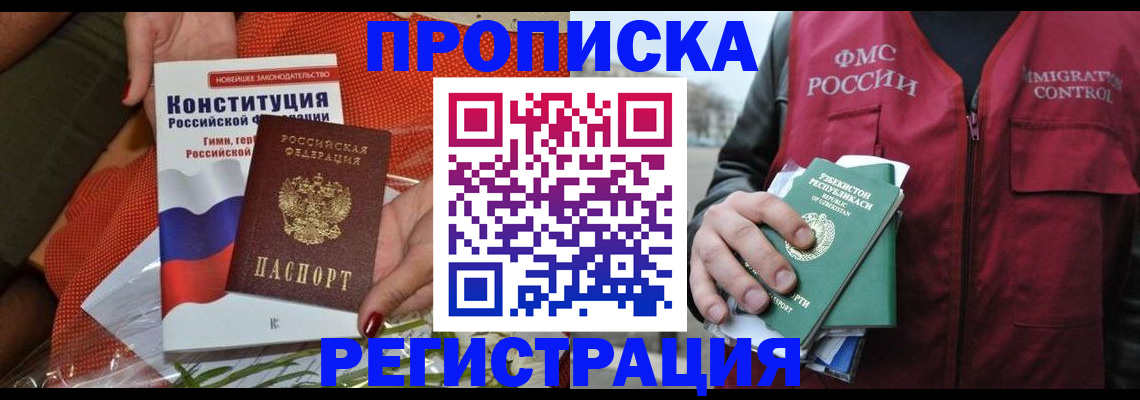 прописка поиск в Звенигороде